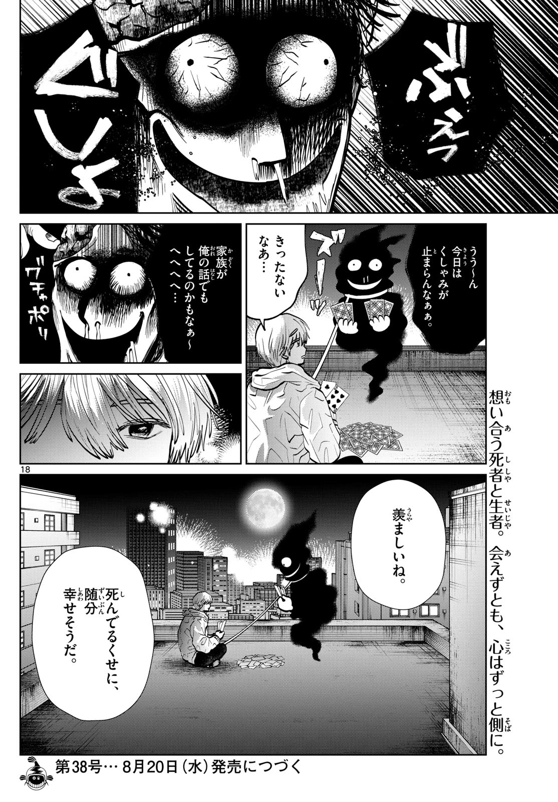 写らナイんです 第65話 - 18