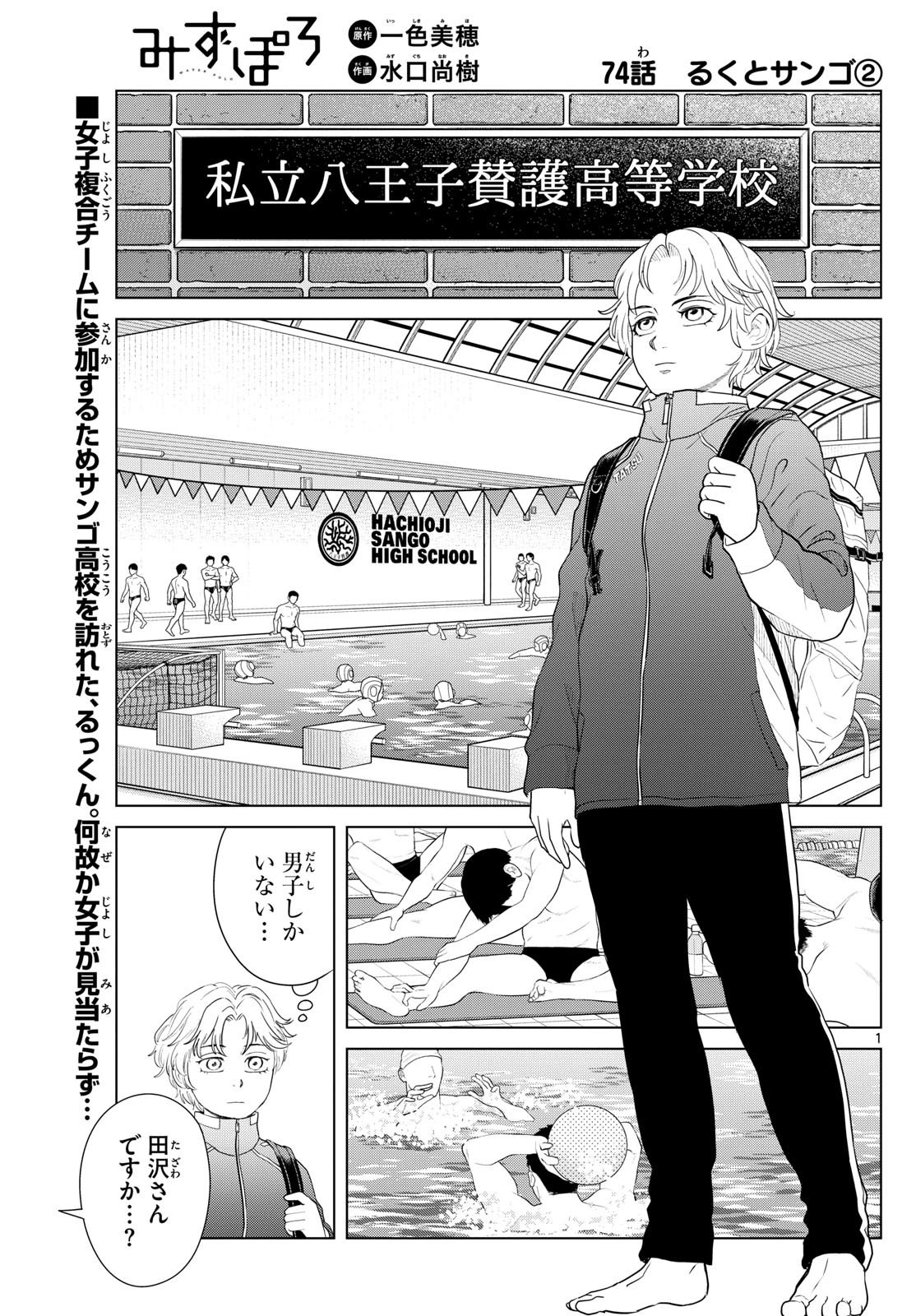 みずぽろ 第74話 - 1