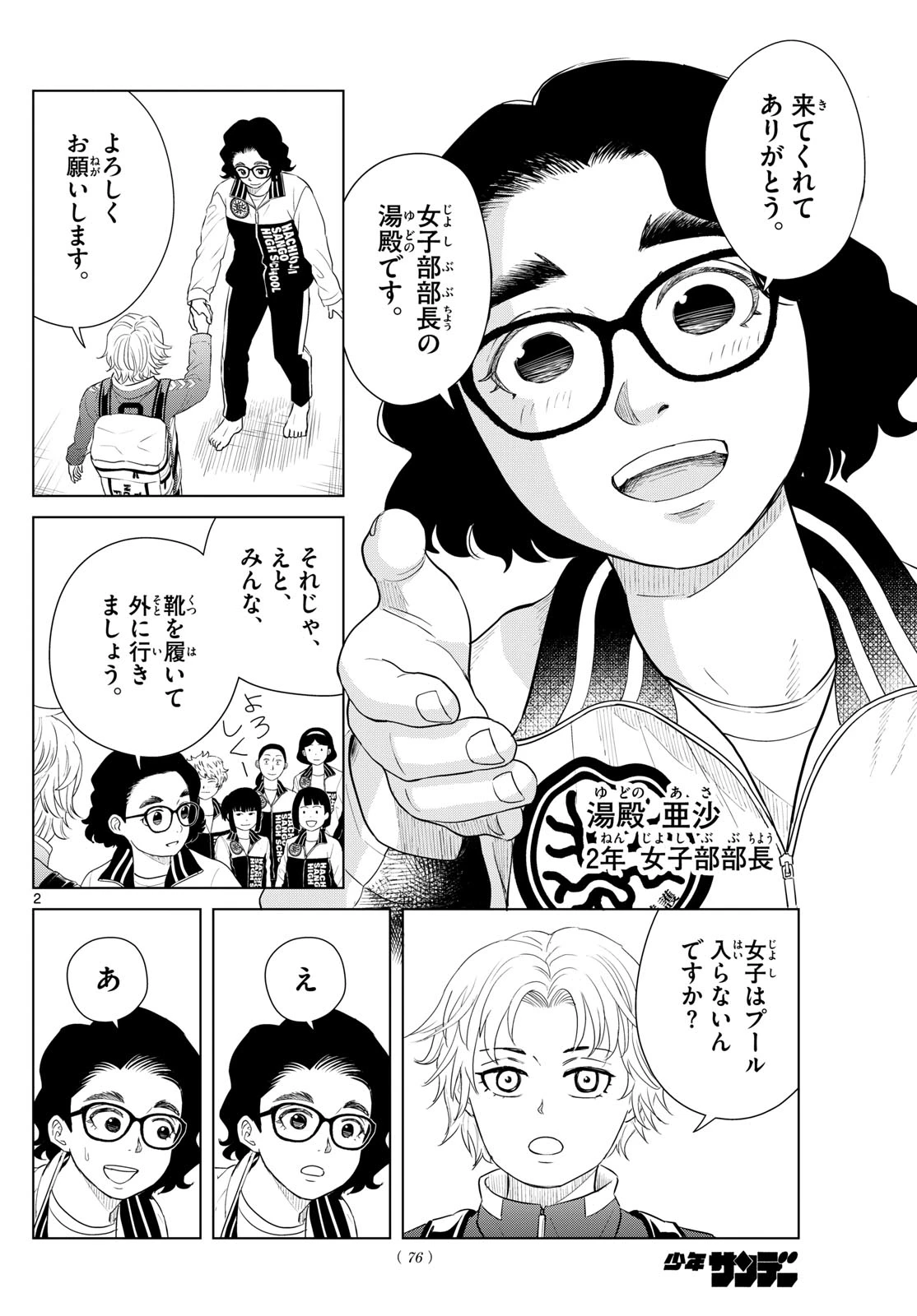 みずぽろ 第74話 - 2