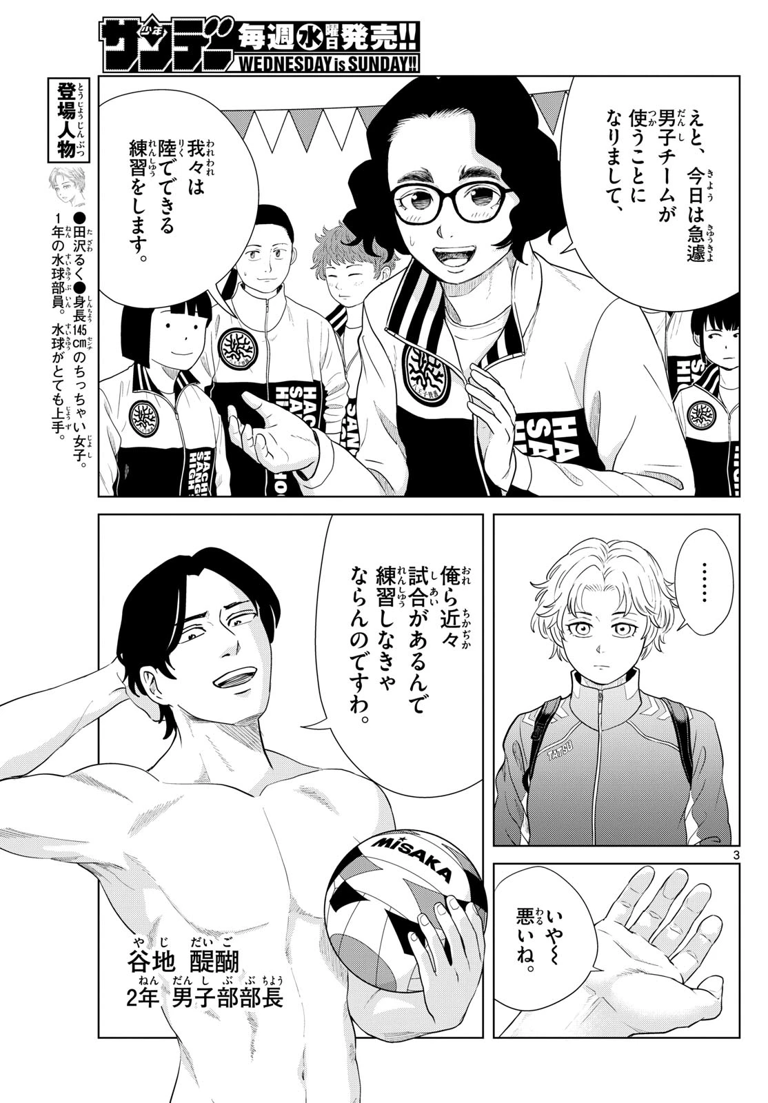 みずぽろ 第74話 - 3