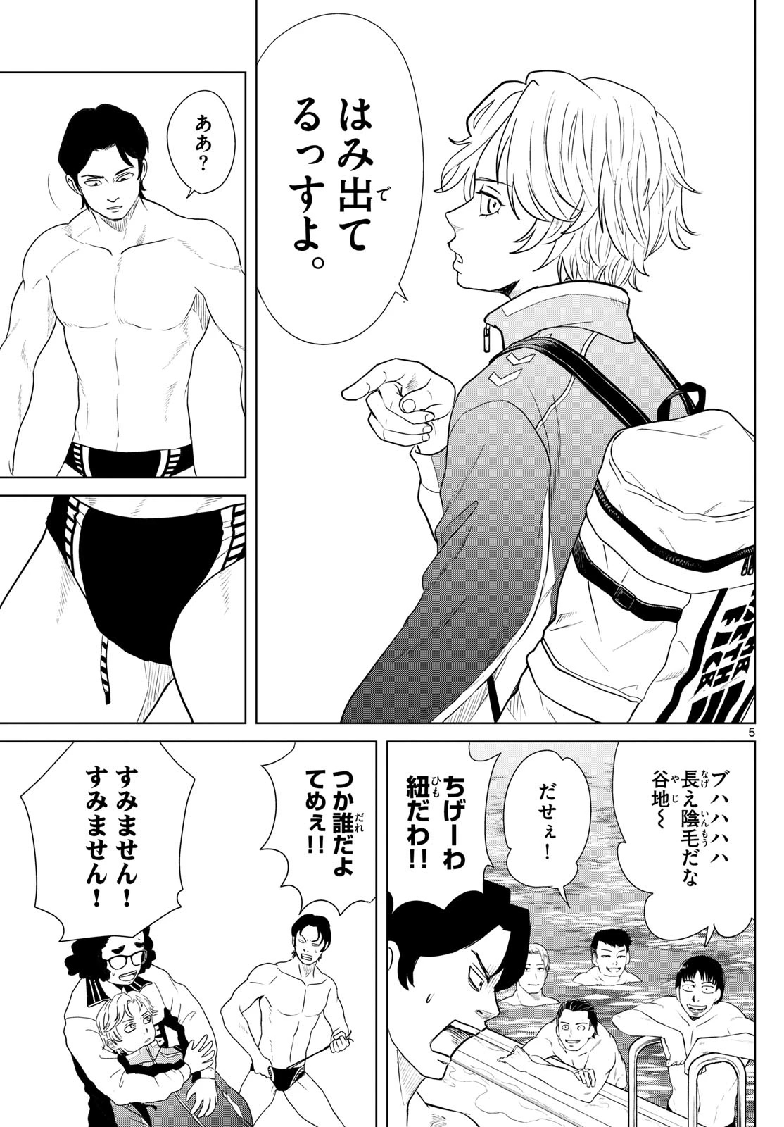 みずぽろ 第74話 - 5