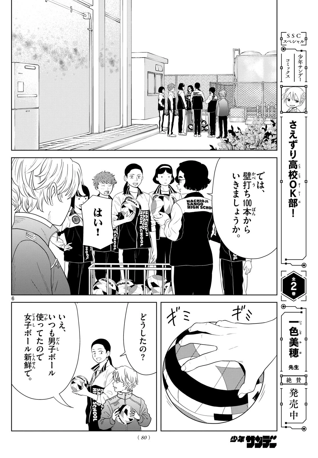 みずぽろ 第74話 - 6