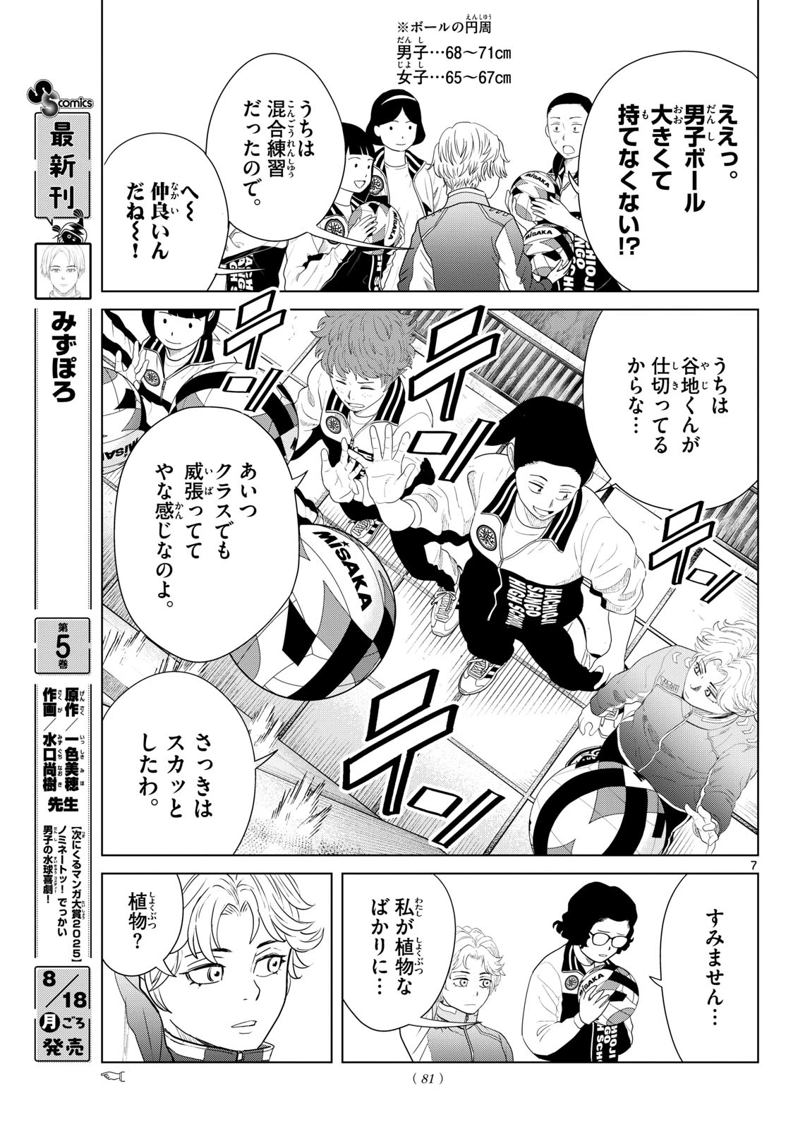 みずぽろ 第74話 - 7