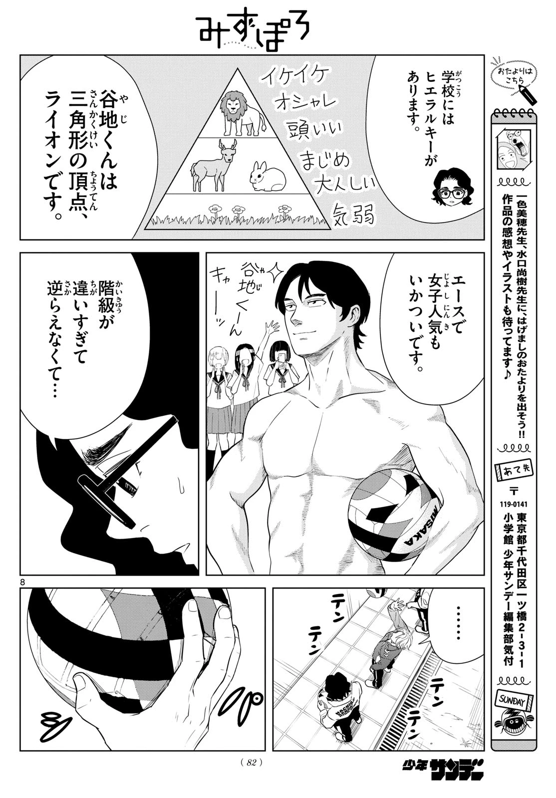 みずぽろ 第74話 - 8