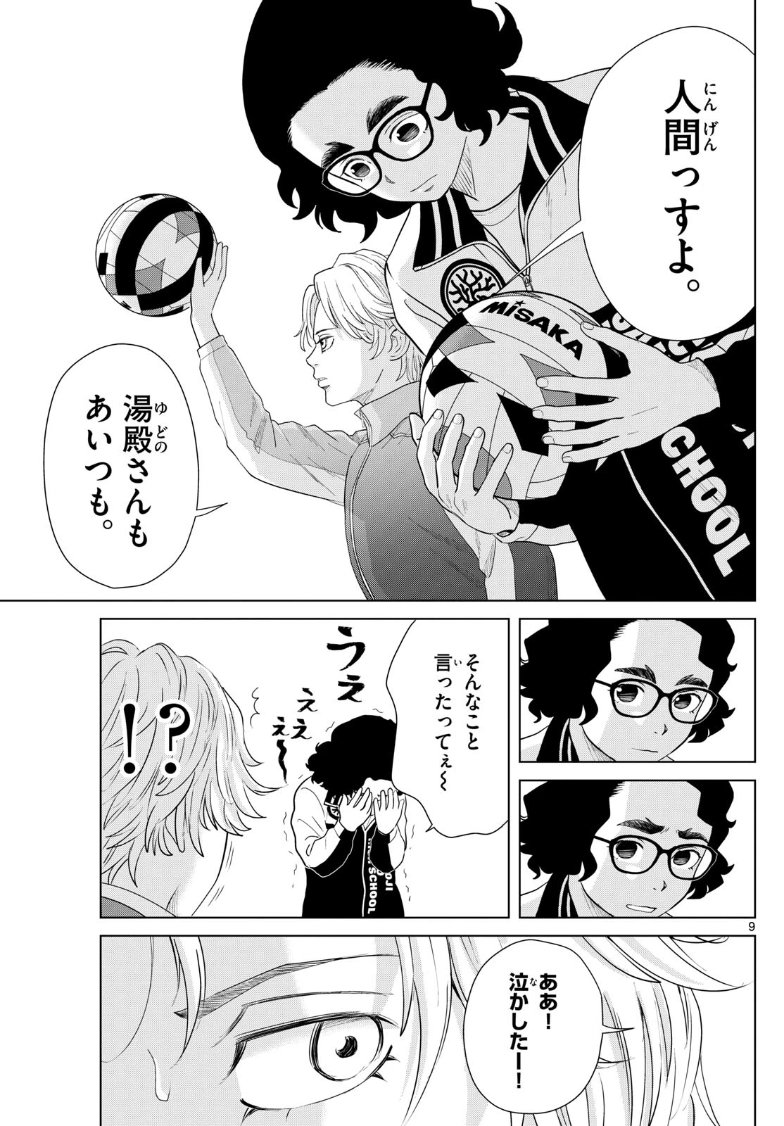 みずぽろ 第74話 - 9