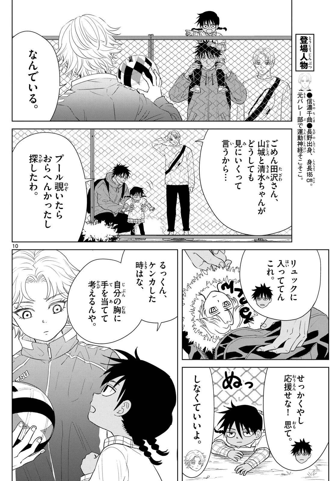 みずぽろ 第74話 - 10