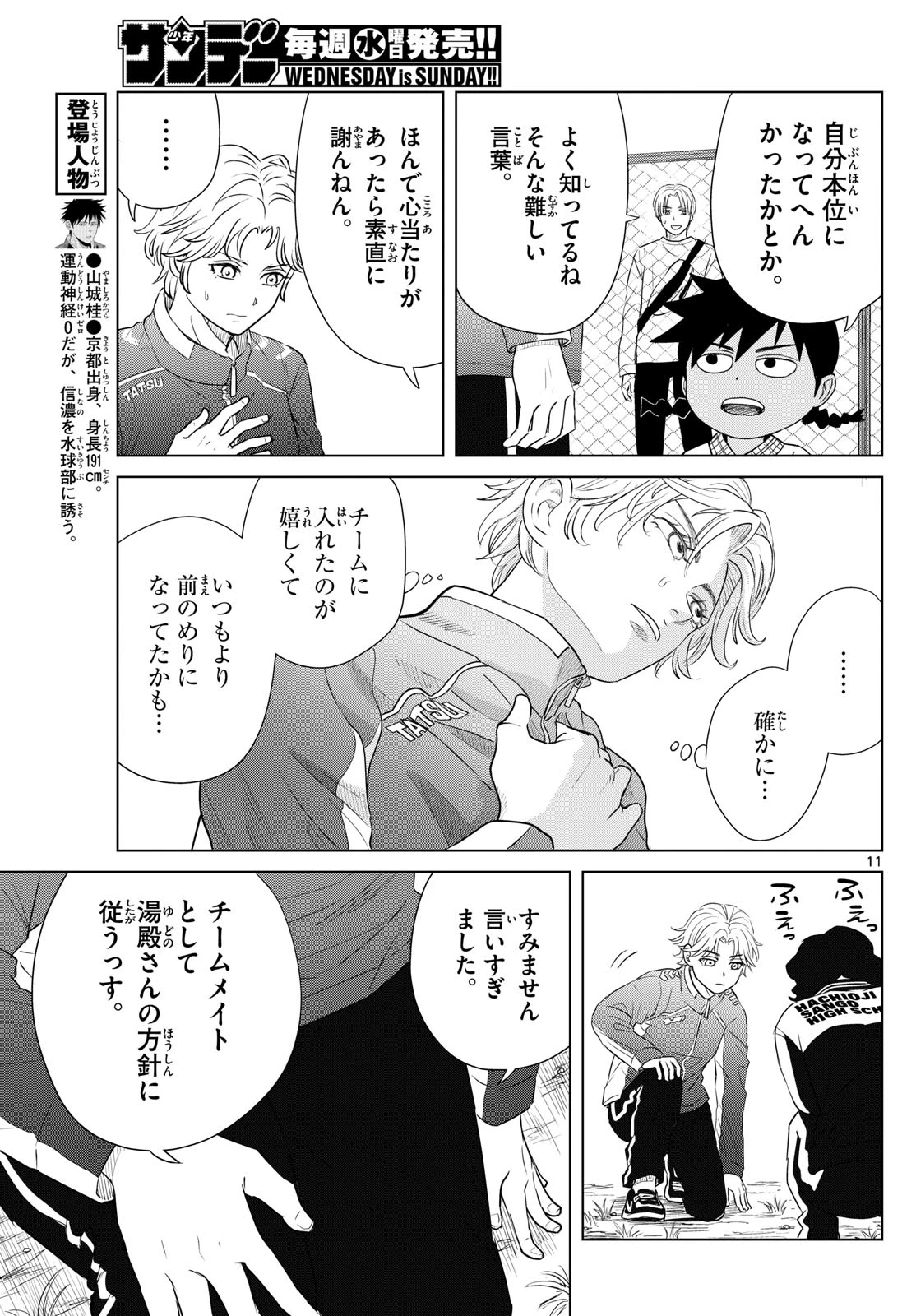 みずぽろ 第74話 - 11