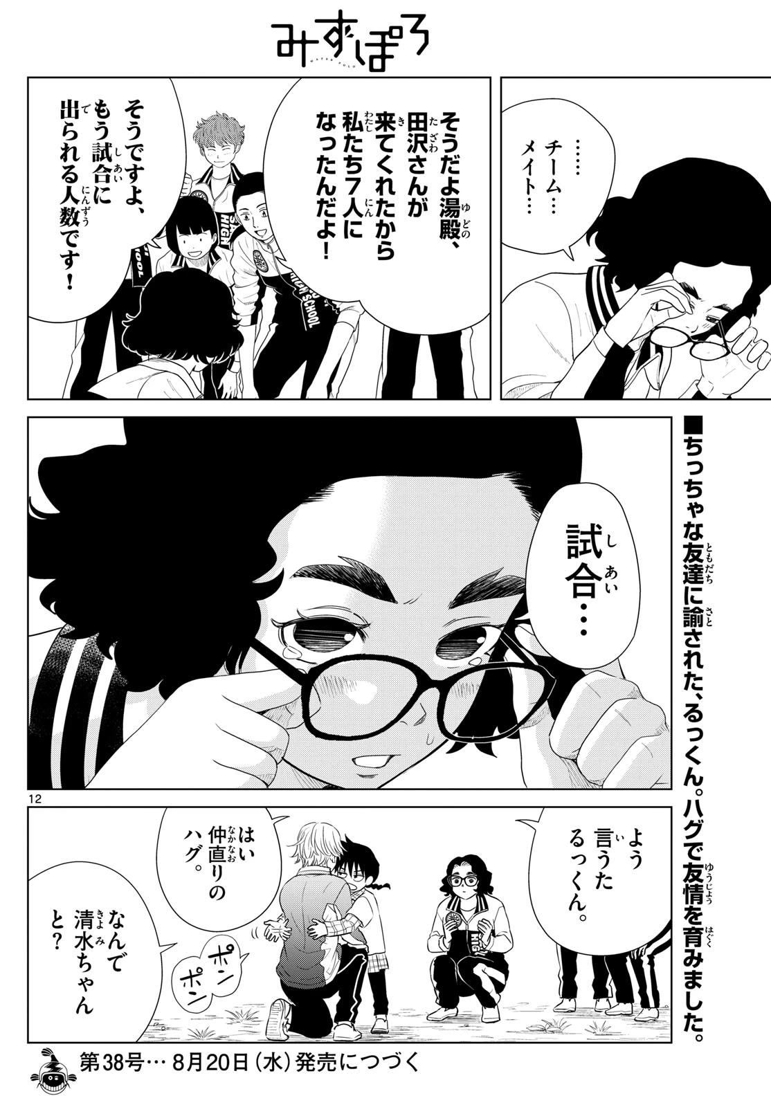 みずぽろ 第74話 - 12