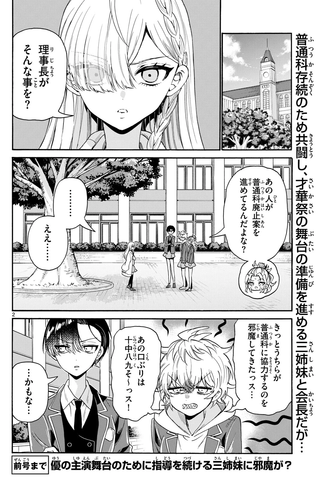 帝乃三姉妹は案外、チョロい。 第171話 - 2