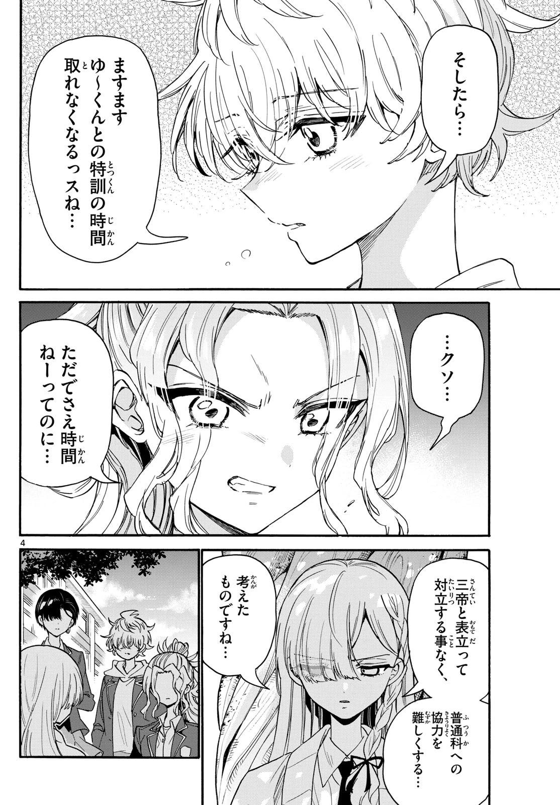 帝乃三姉妹は案外、チョロい。 第171話 - 4