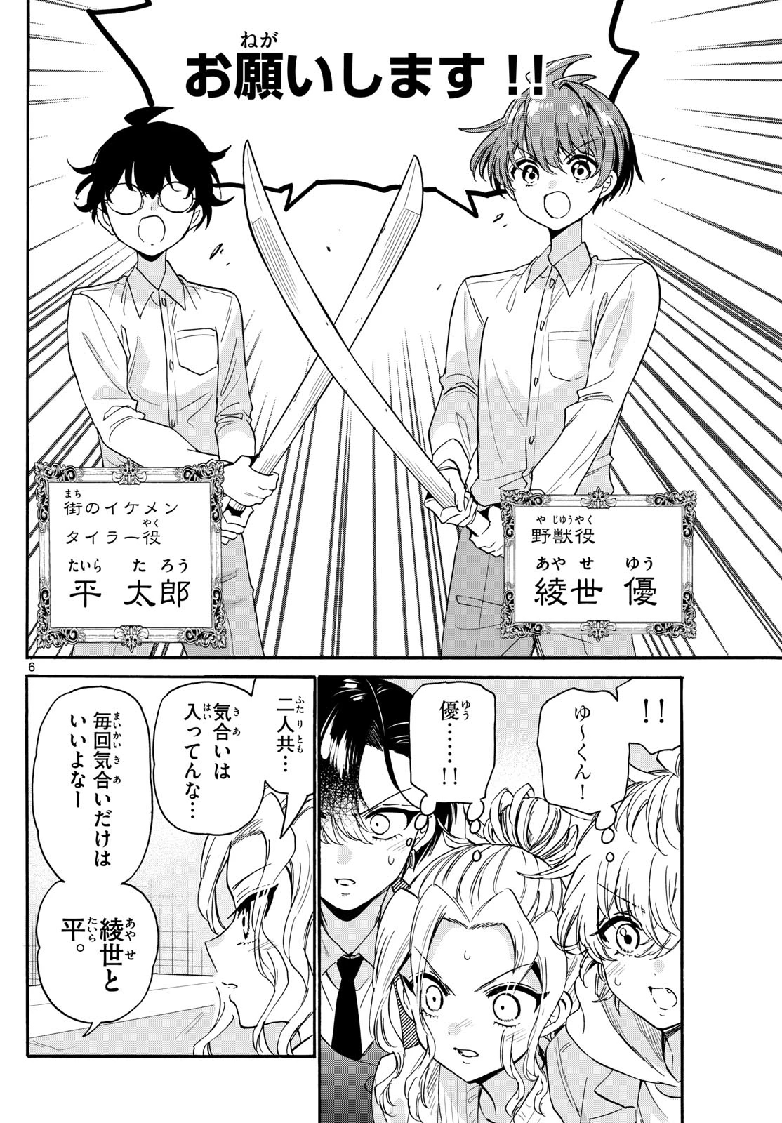 帝乃三姉妹は案外、チョロい。 第171話 - 6