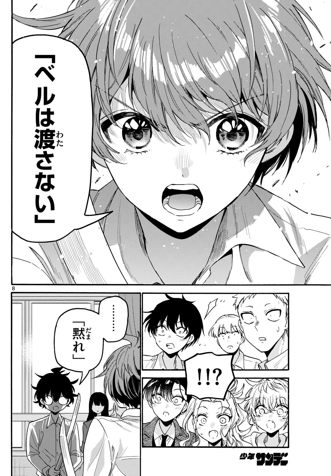 帝乃三姉妹は案外、チョロい。 第171話 - 8