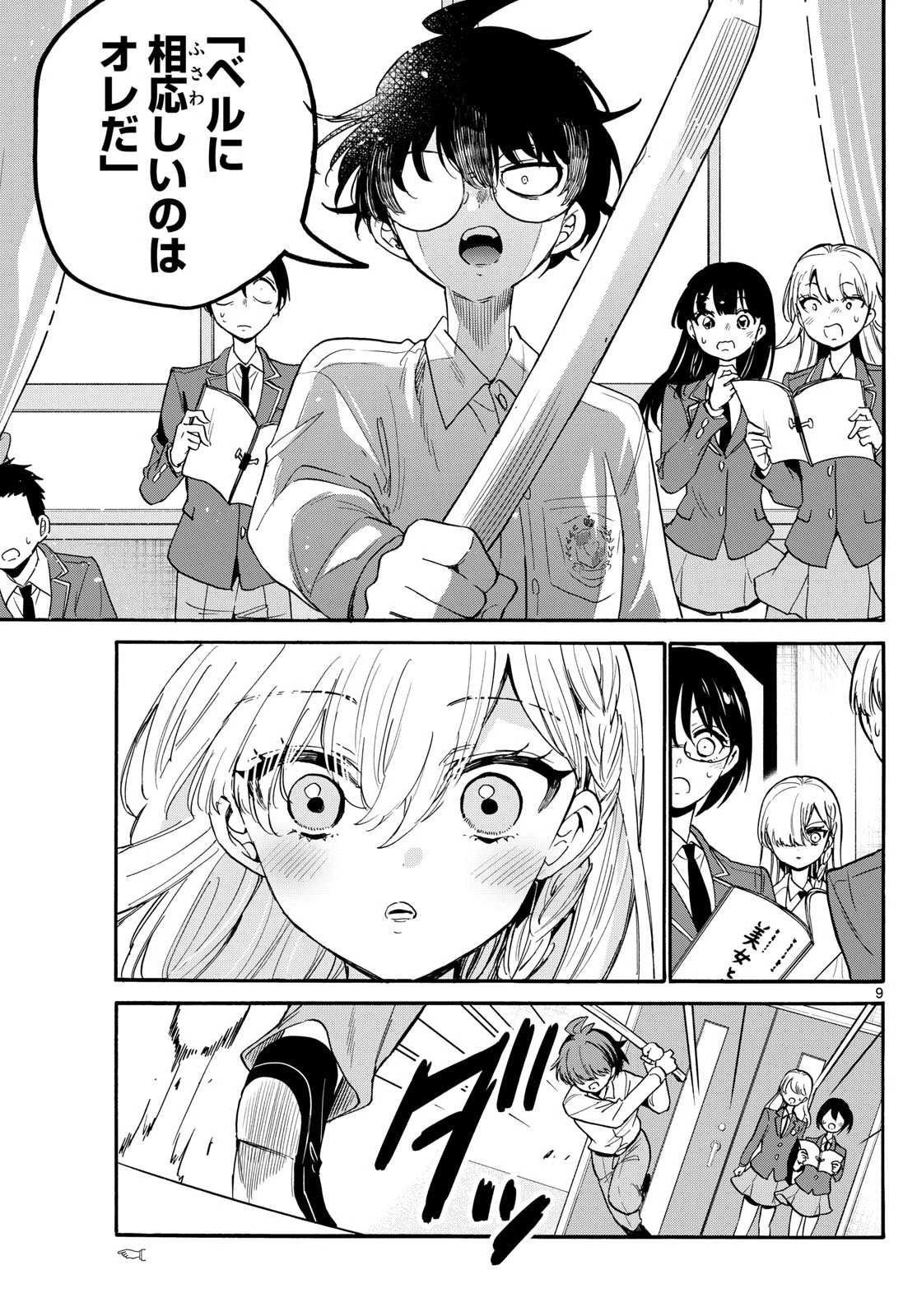 帝乃三姉妹は案外、チョロい。 第171話 - 9