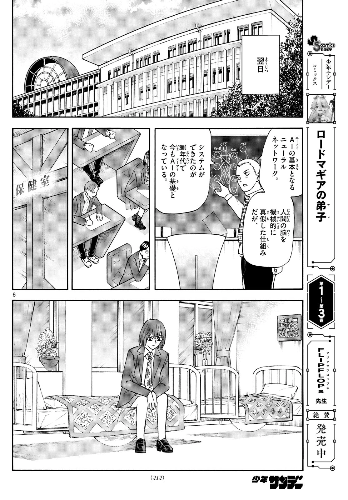 龍と苺 第251話 - 6