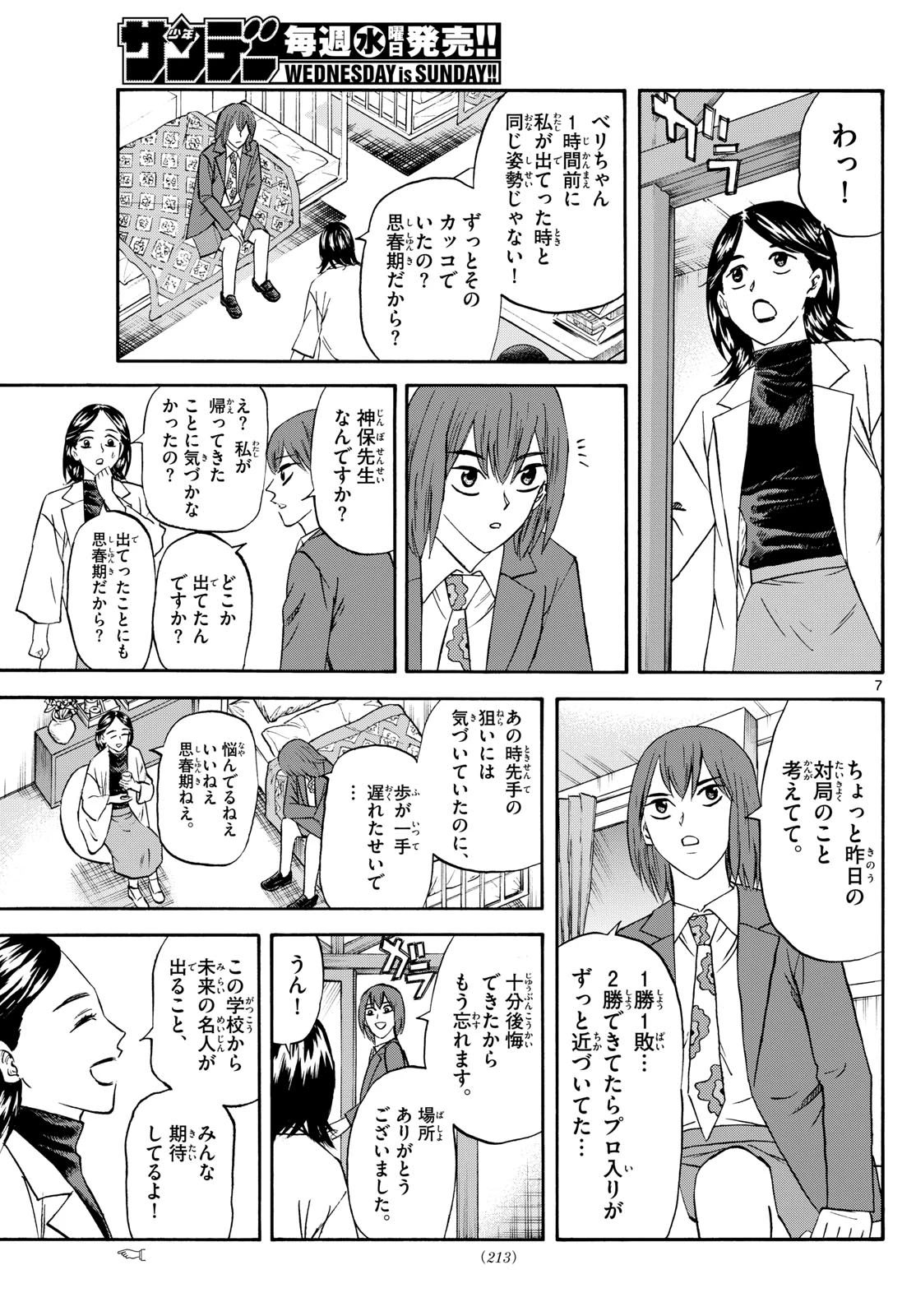 龍と苺 第251話 - 7