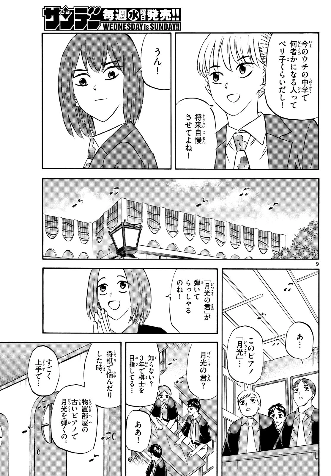 龍と苺 第251話 - 9