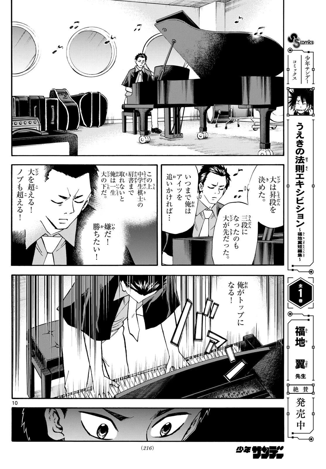 龍と苺 第251話 - 10