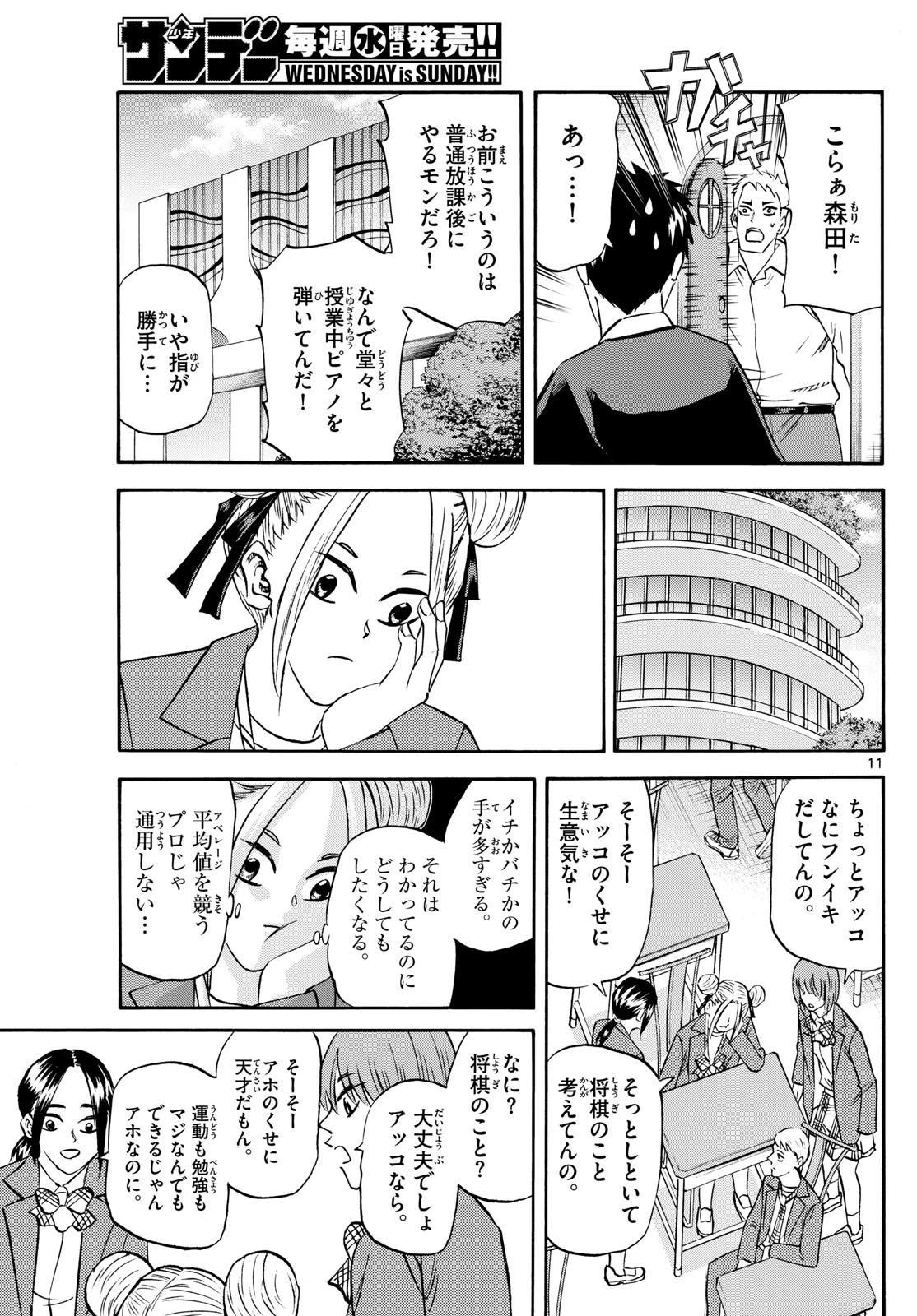 龍と苺 第251話 - 11