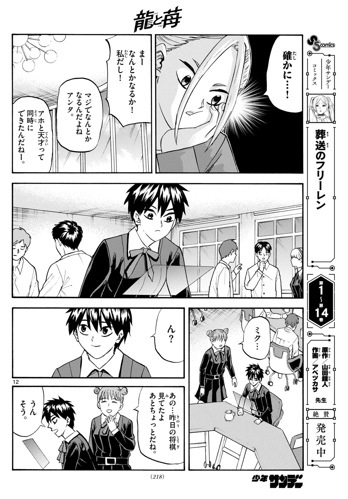 龍と苺 第251話 - 12