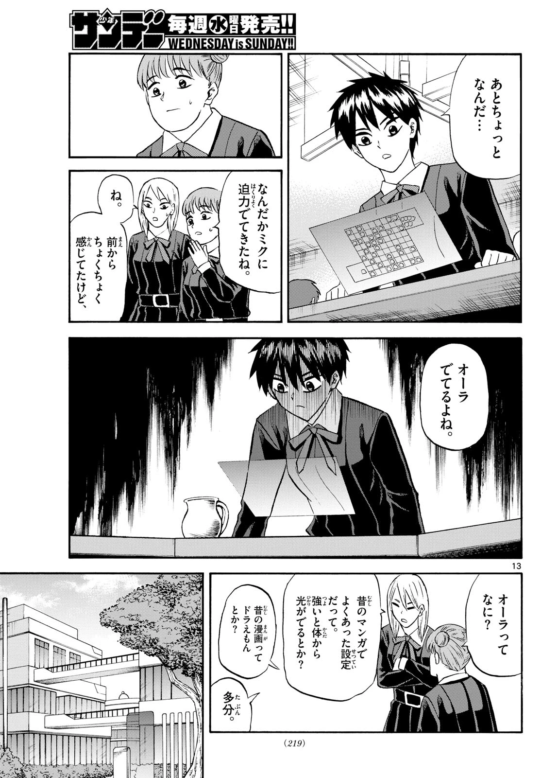 龍と苺 第251話 - 13