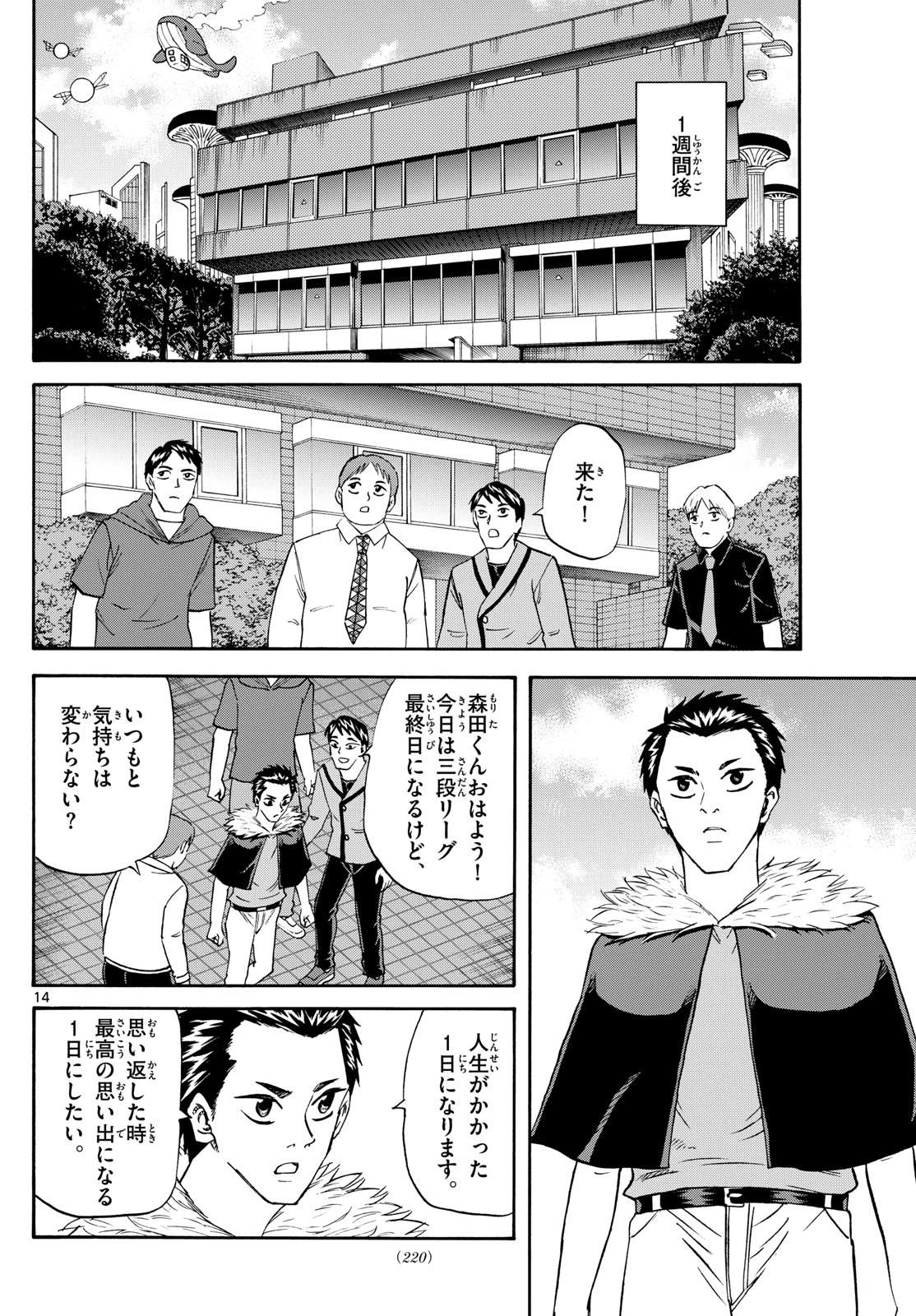 龍と苺 第251話 - 14