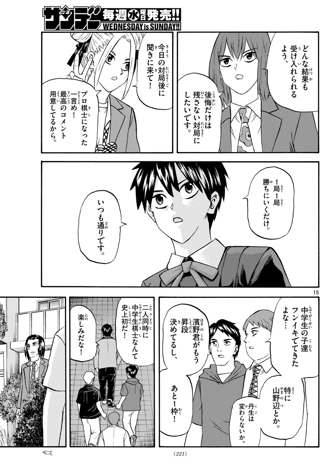 龍と苺 第251話 - 15