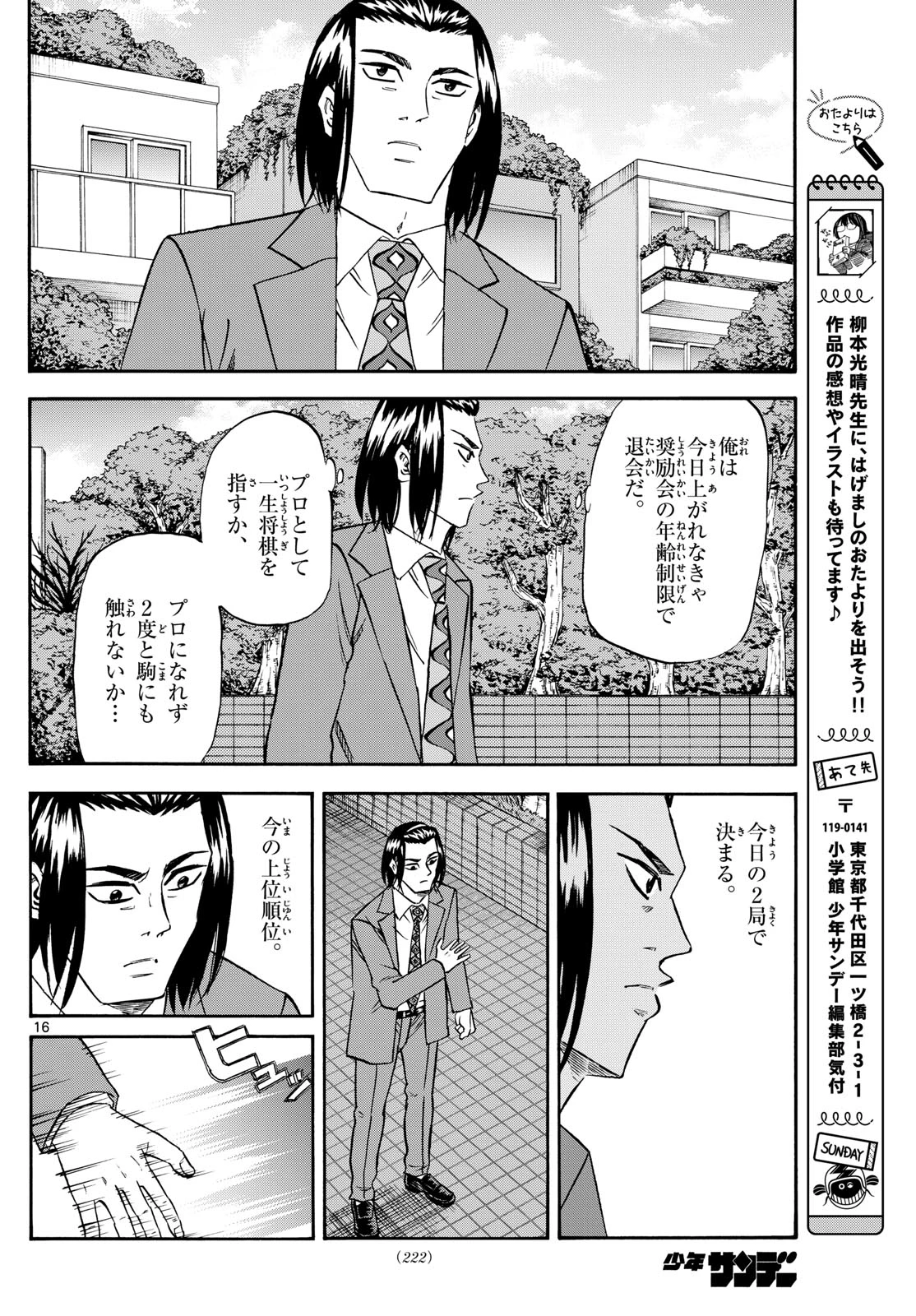 龍と苺 第251話 - 16
