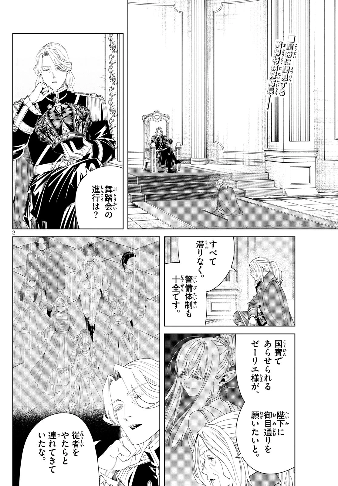 Frieren ; Frieren at the Funeral ; 葬送のフリーレン ; Sousou no Frieren 第142話 - 2
