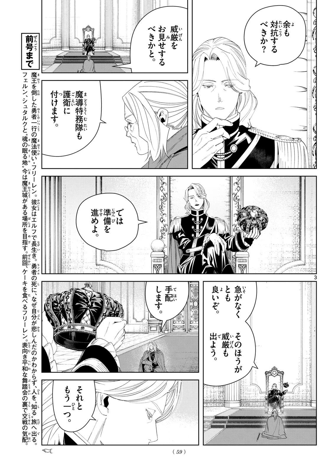 Frieren ; Frieren at the Funeral ; 葬送のフリーレン ; Sousou no Frieren 第142話 - 3