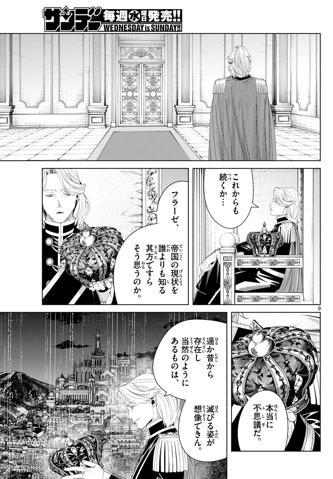 Frieren ; Frieren at the Funeral ; 葬送のフリーレン ; Sousou no Frieren 第142話 - 9