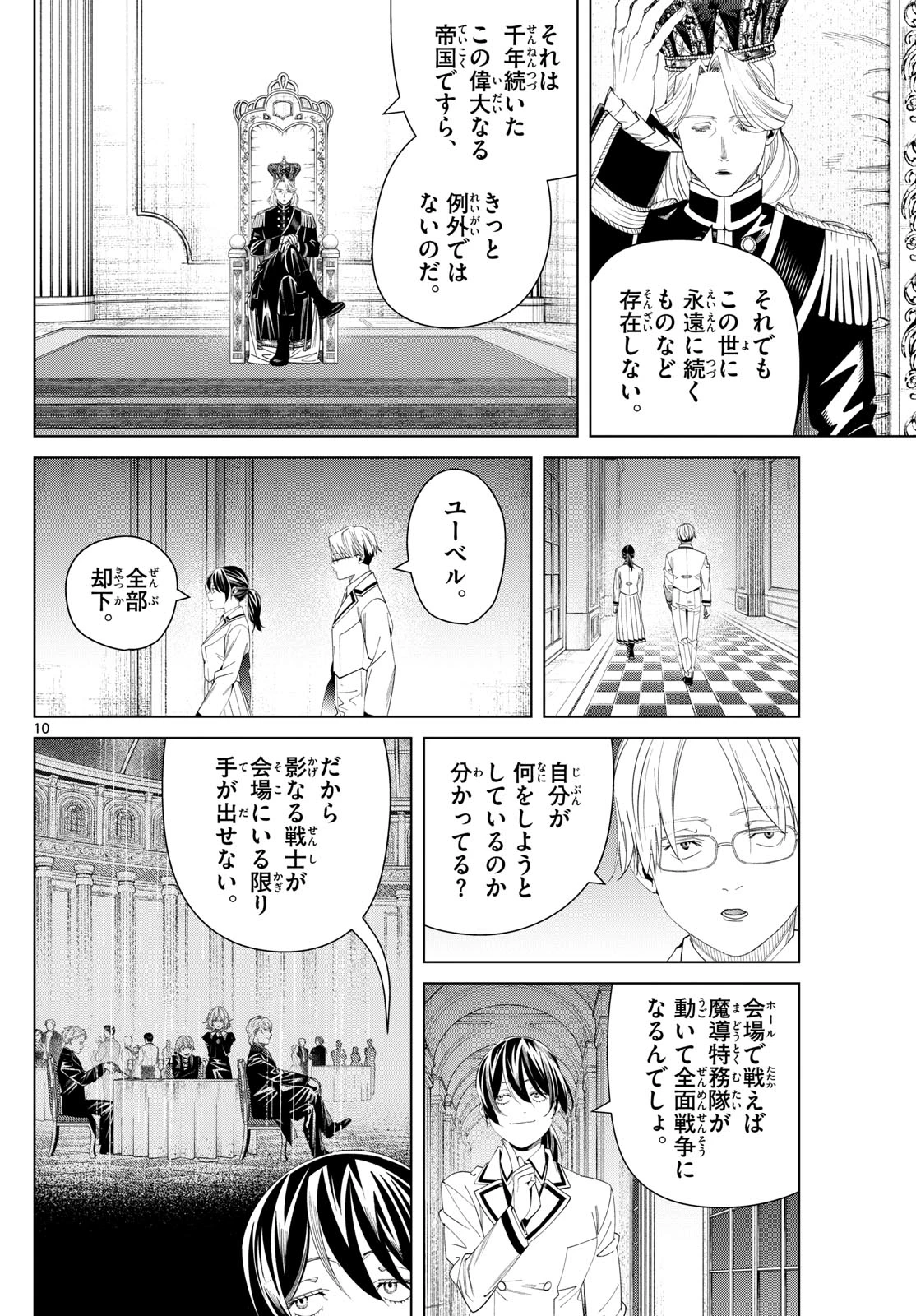 Frieren ; Frieren at the Funeral ; 葬送のフリーレン ; Sousou no Frieren 第142話 - 10