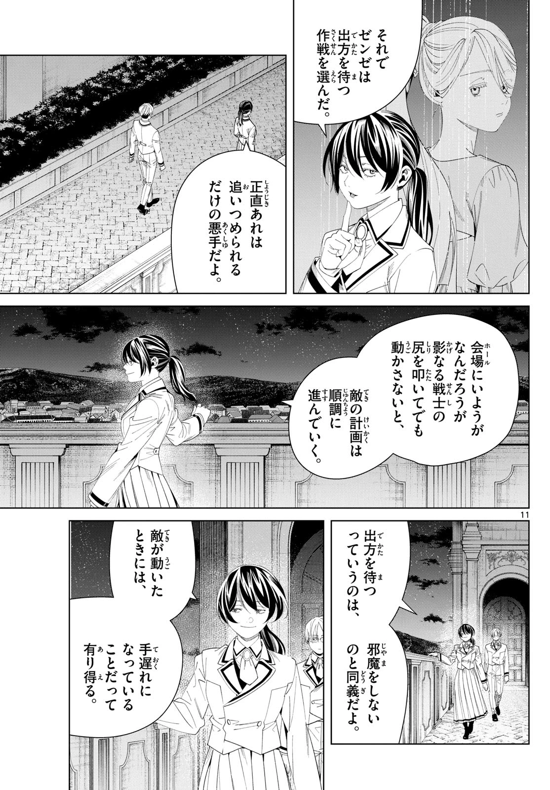 Frieren ; Frieren at the Funeral ; 葬送のフリーレン ; Sousou no Frieren 第142話 - 11