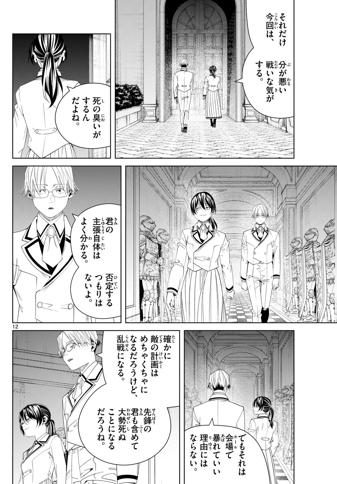 Frieren ; Frieren at the Funeral ; 葬送のフリーレン ; Sousou no Frieren 第142話 - 12