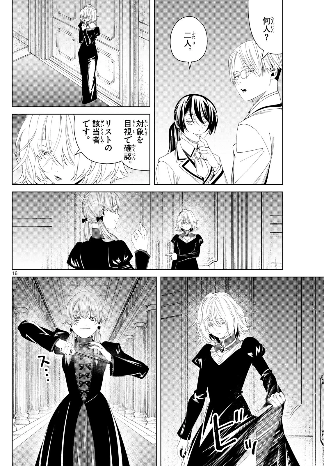 Frieren ; Frieren at the Funeral ; 葬送のフリーレン ; Sousou no Frieren 第142話 - 16