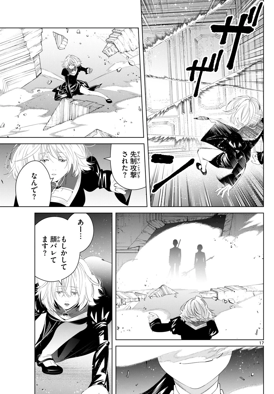 Frieren ; Frieren at the Funeral ; 葬送のフリーレン ; Sousou no Frieren 第142話 - 17