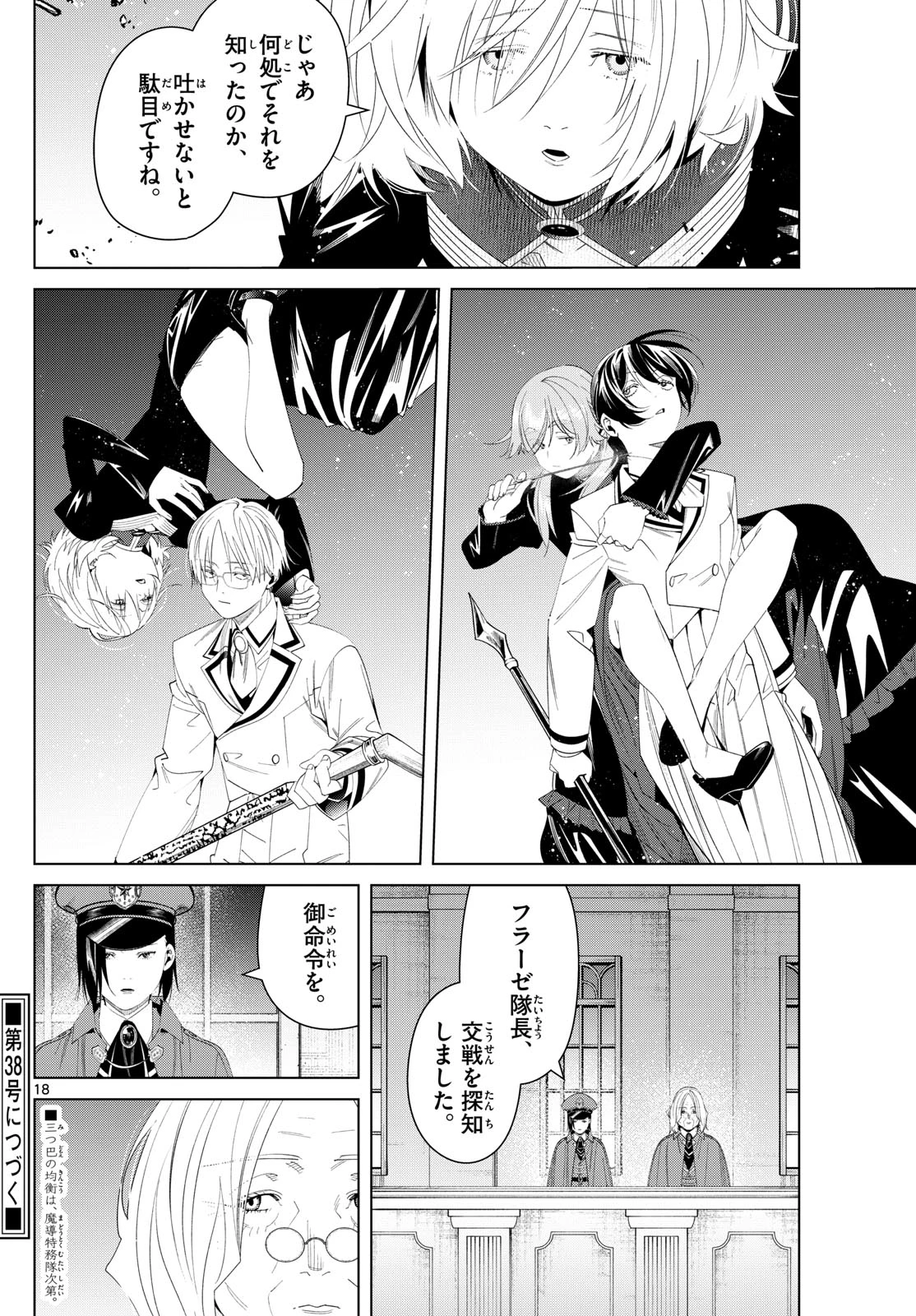 Frieren ; Frieren at the Funeral ; 葬送のフリーレン ; Sousou no Frieren 第142話 - 18