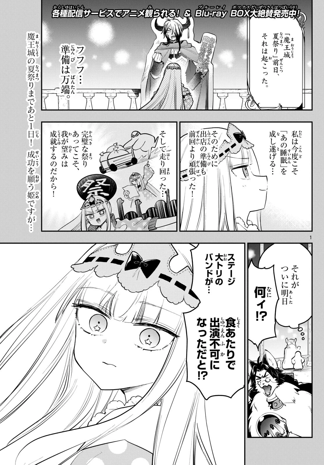 魔王城でおやすみ 第409話 - 1