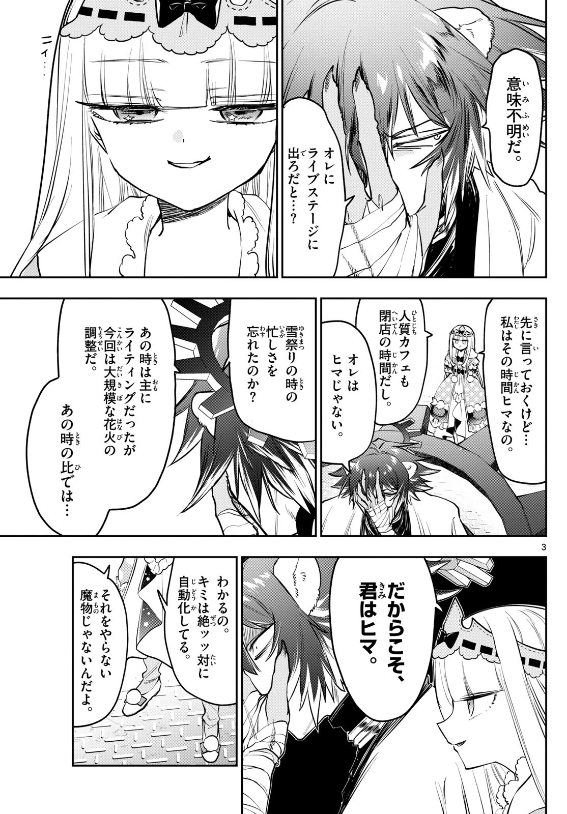 魔王城でおやすみ 第409話 - 3