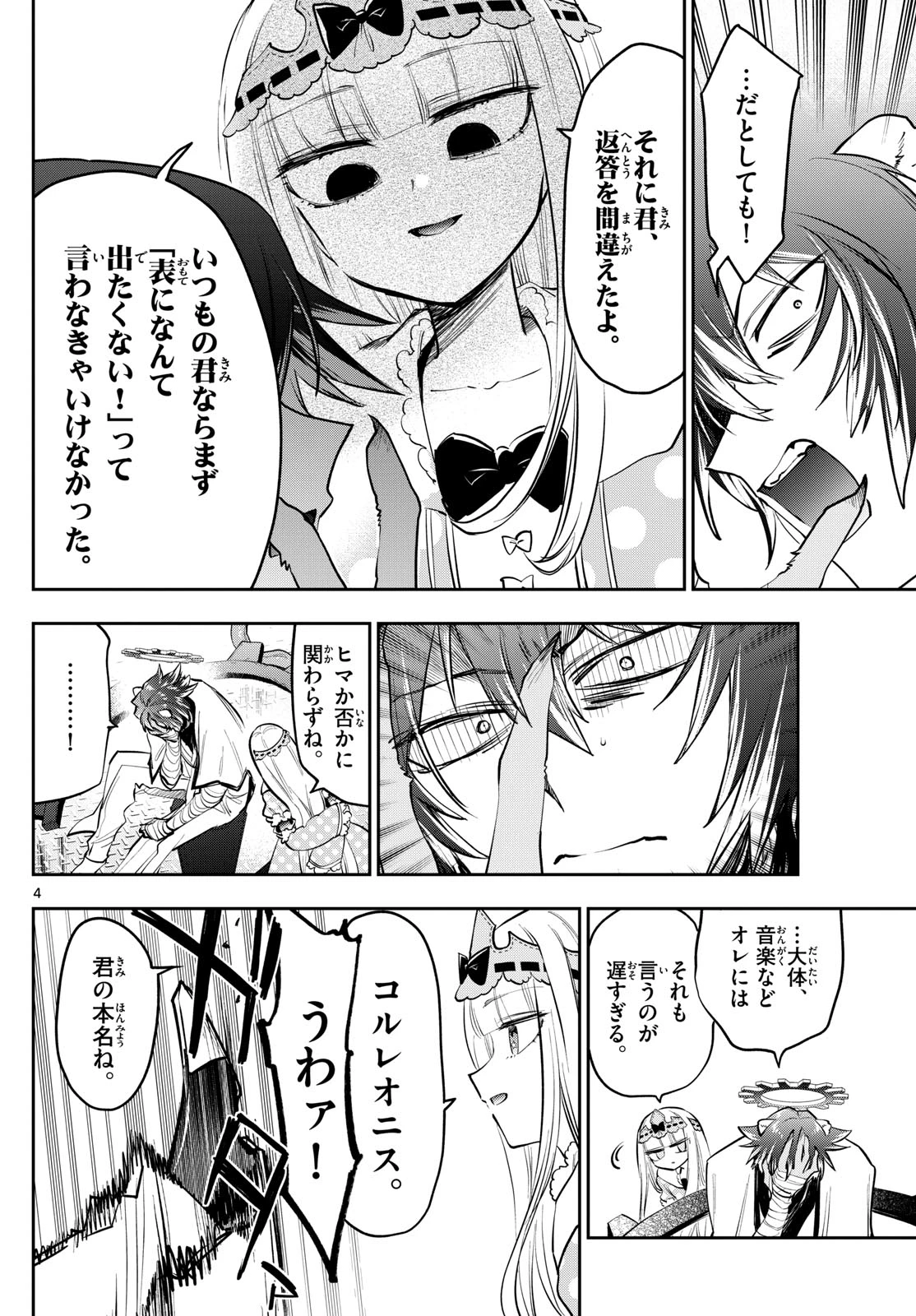 魔王城でおやすみ 第409話 - 4