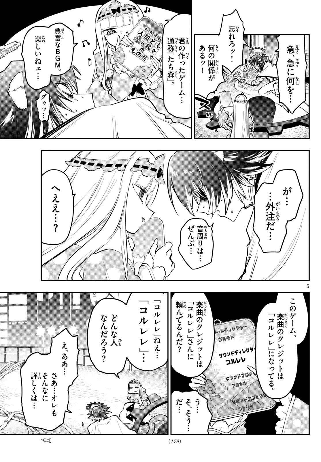 魔王城でおやすみ 第409話 - 5