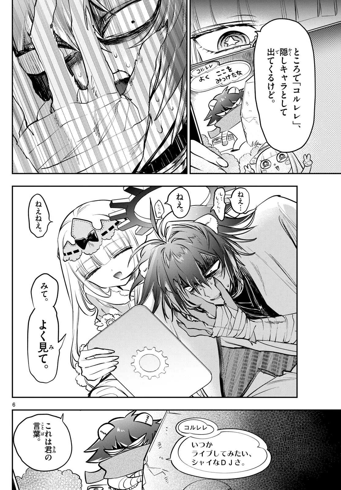 魔王城でおやすみ 第409話 - 6