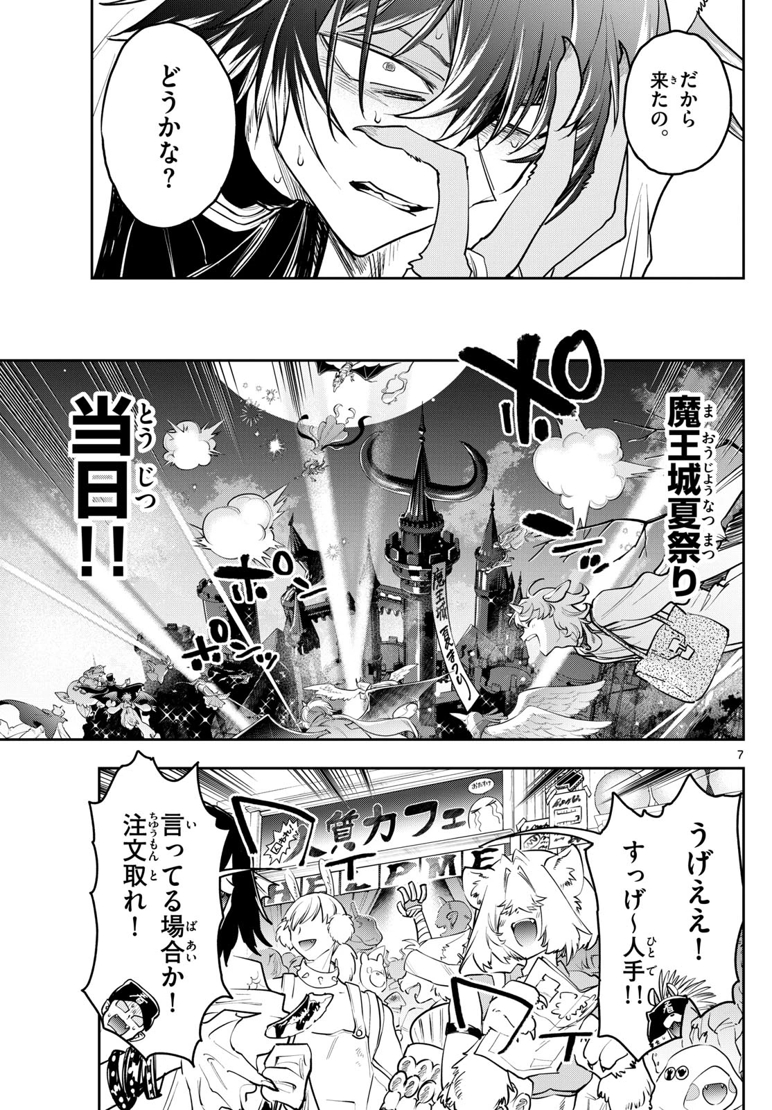 魔王城でおやすみ 第409話 - 7