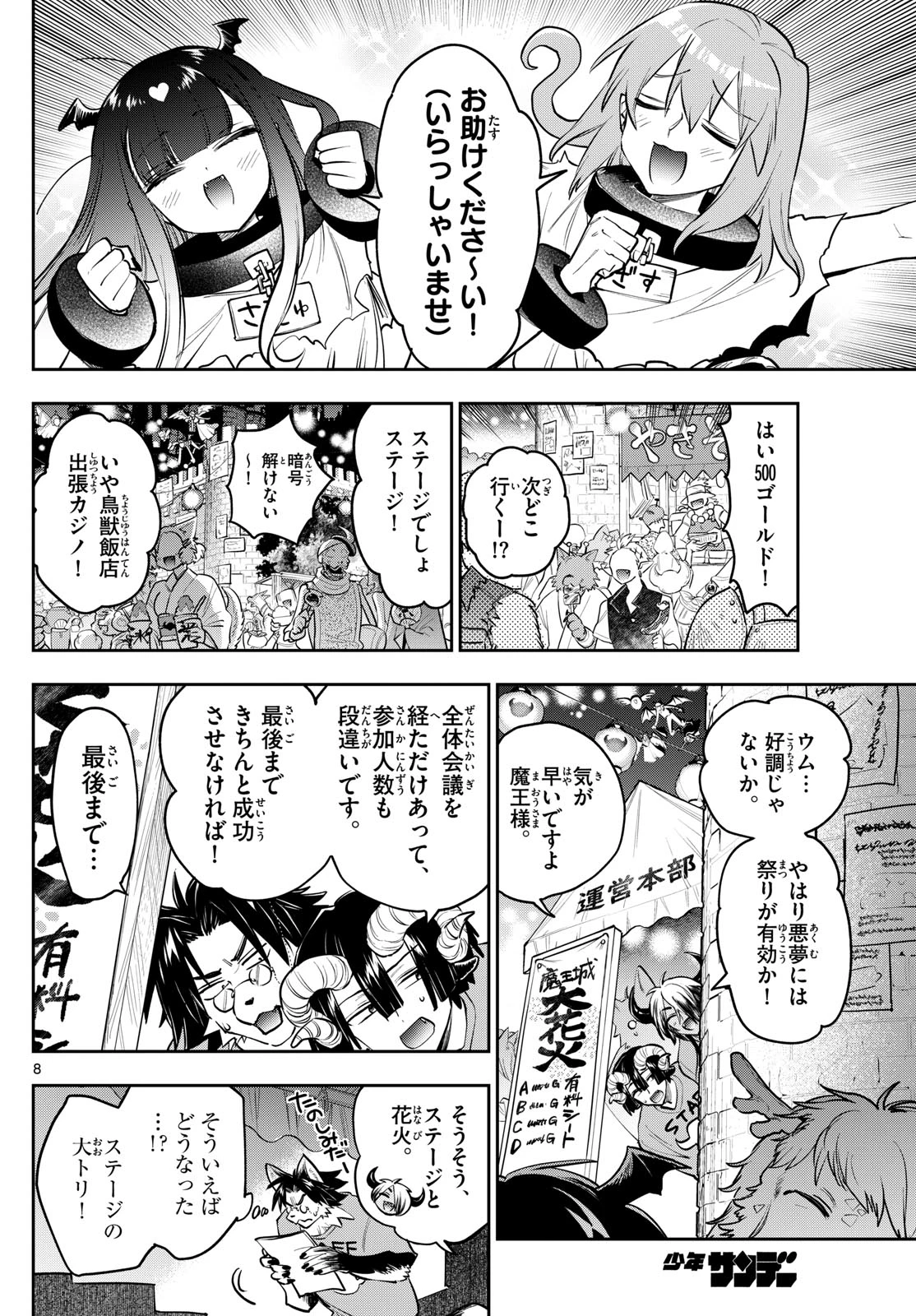 魔王城でおやすみ 第409話 - 8