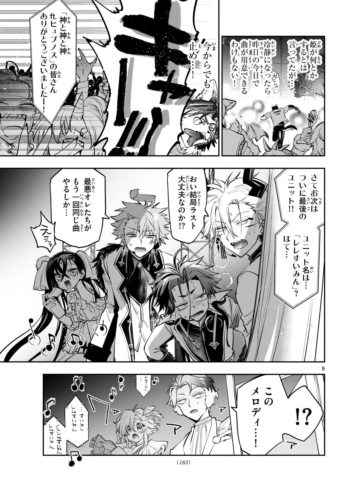 魔王城でおやすみ 第409話 - 9