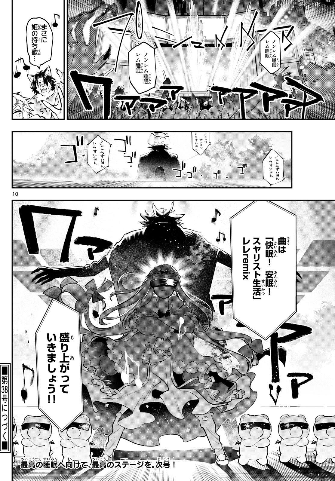 魔王城でおやすみ 第409話 - 10