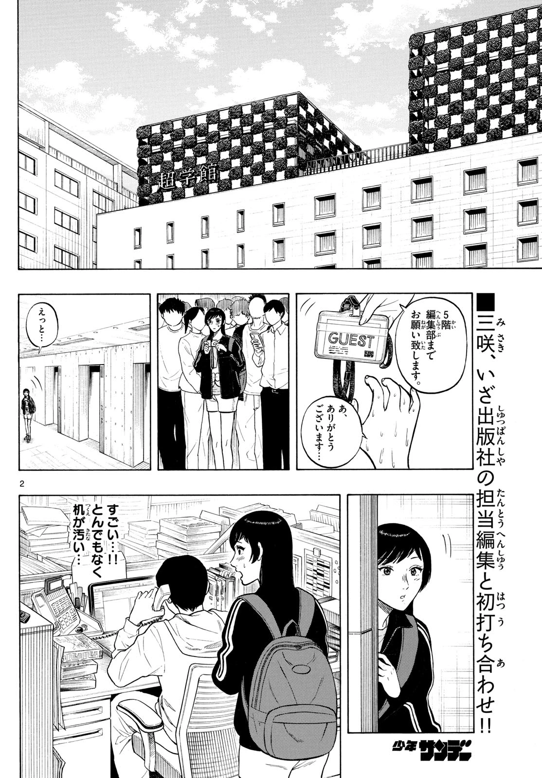 かくかまた 第18話 - 2