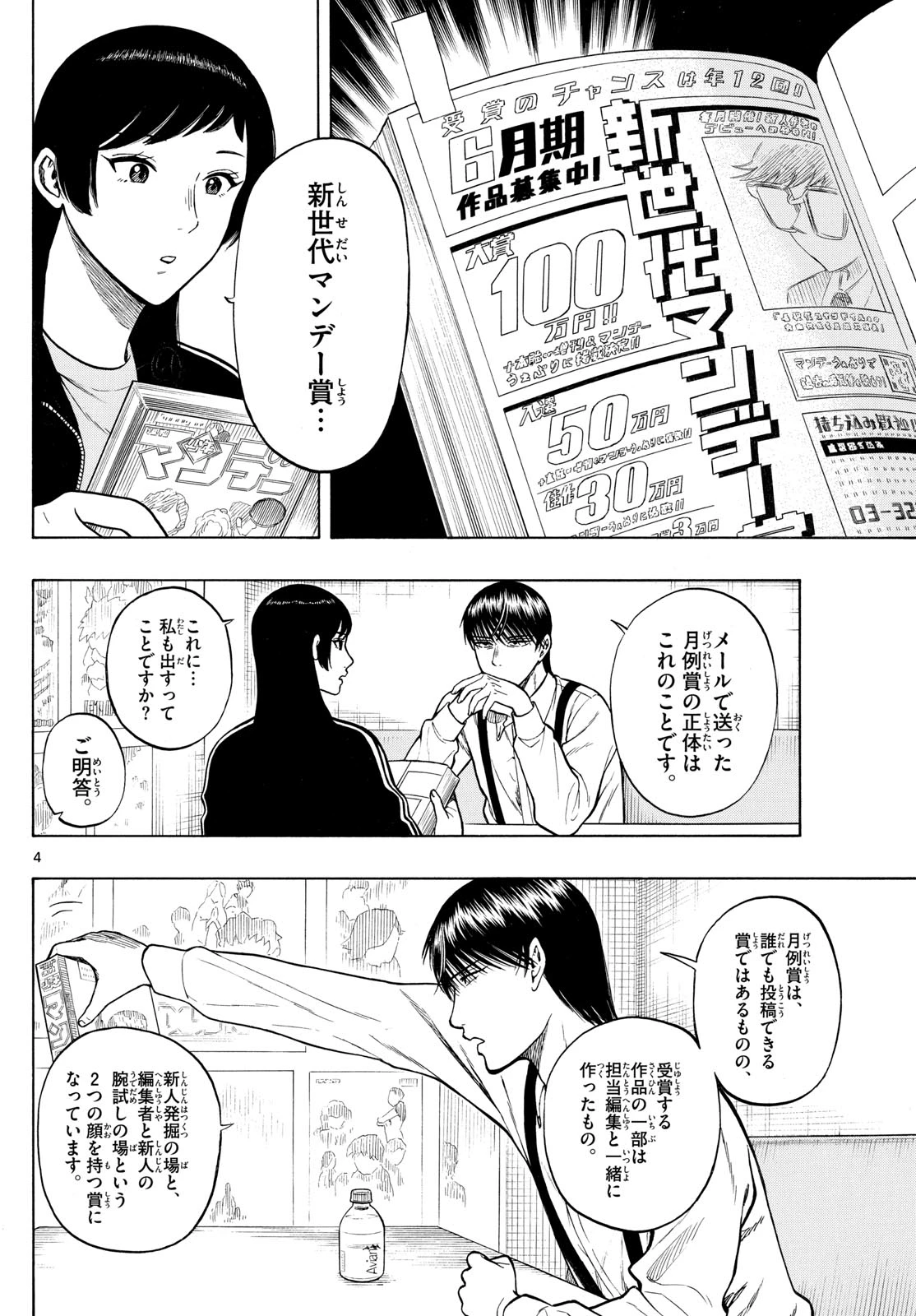 かくかまた 第18話 - 4