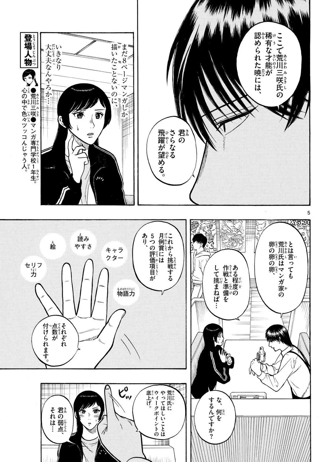 かくかまた 第18話 - 5