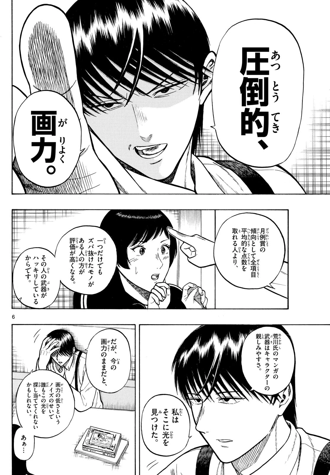 かくかまた 第18話 - 6