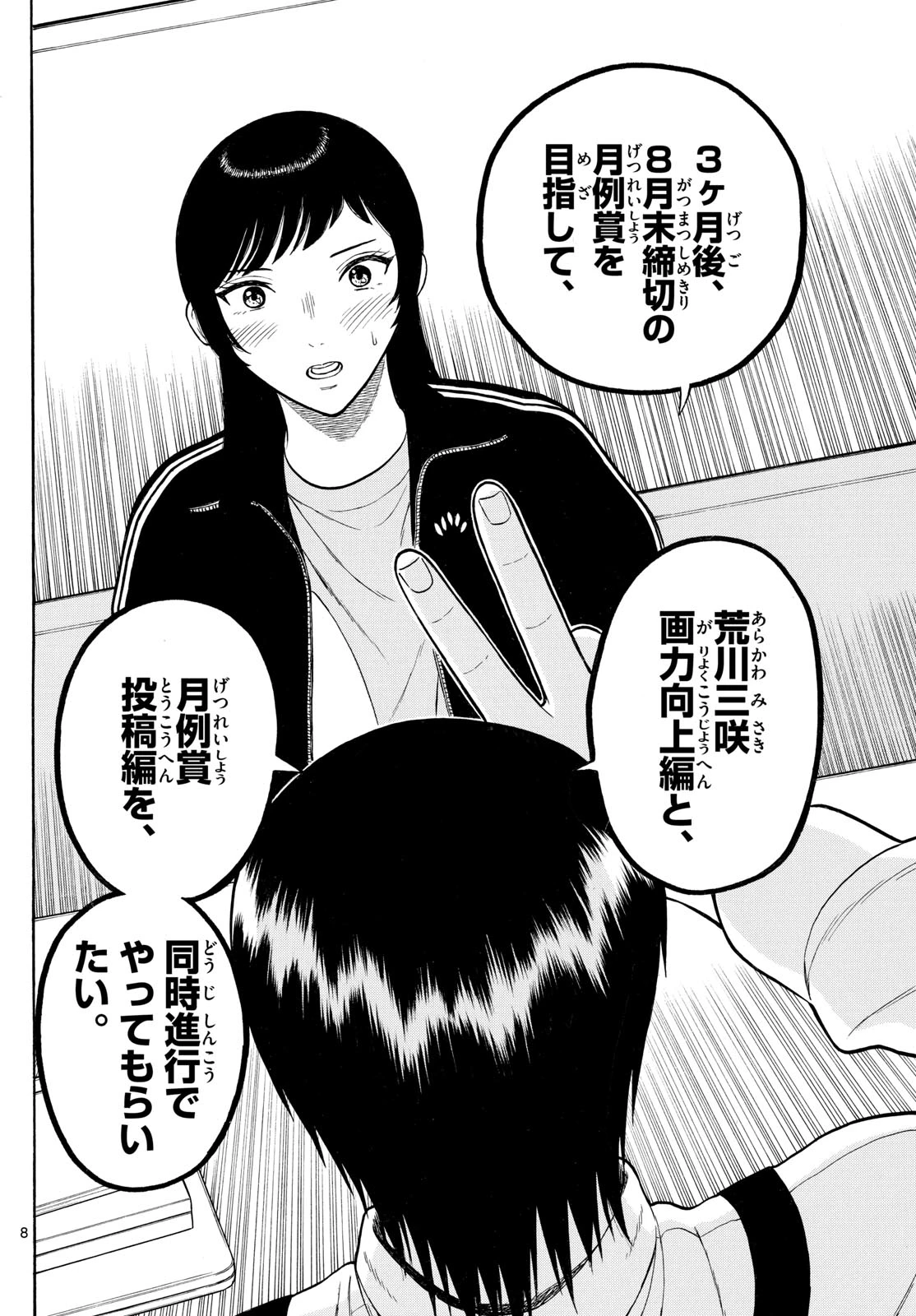 かくかまた 第18話 - 8